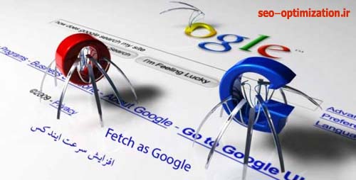 ایندکس مطالب در گوگل ، Fetch as Google