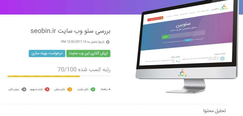 سایت های آنالیز سایت ،لیست سایت بررسی سئو سایت